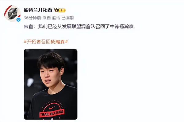 杨瀚森被开拓者召回 明日将战<a href=/look/lanqiuzhibo/lakers/ target=_blank class=infotextkey>湖人</a>对位艾顿